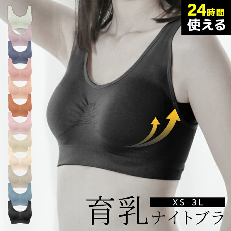 楽天GARAGE COLLECTION【2024新商品】ナイトブラ 育乳 ブラジャー 育乳ブラ ノンワイヤー ブラ 脇高 大きいサイズ マタニティブラ 小胸 脇肉 バストケア 谷間 スポーツブラ スポブラ ヨガ ヨガウェア 昼夜兼用 産後 楽 夜 夜用 無地 痛くない 補正下着 送料無料