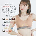 \夏新色登場!/【1枚分無料クーポン】ナイトブラ 育乳 ブラジャー 育乳ブラ ノンワイヤー ブラ 脇高 大きいサイズ マタニティブラ 小胸 脇肉 バストケア 谷間 スポーツブラ スポブラ ヨガ ヨガウェア 昼夜兼用 産後 楽 夜用 痛くない 補正 補正下着 24時間 送料無料