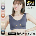 【マラソン限定クーポンで1480円】ナイトブラ 育乳 ブラジ