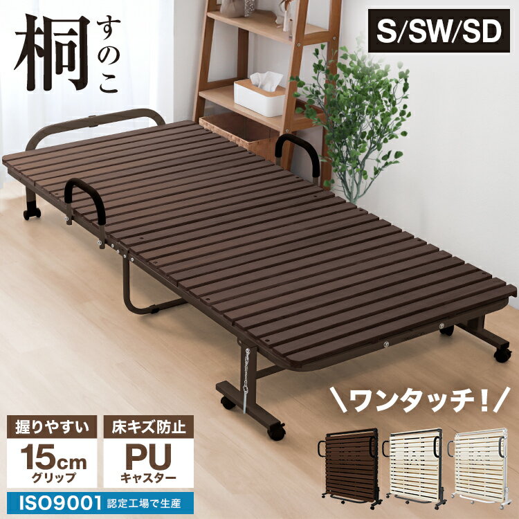 桐すのこベッドフレーム