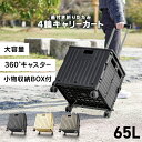 【GW限定クーポン最大1000円OFF】キャリーカート 折りたたみ 軽量 60L 大容量 フタ付 ショッピングカート 折りたたみキャリーカート 4輪 キャリー カート 軽量 台車 灯油 キャンプ アウトドア レジャー スポーツ 便利 荷台 コロコロ 荷物運び コンパクト 買い物 送料無料★