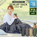 \2025AW新作/【新発売プライス 20%OFF】寝袋 冬用 シュラフ 洗える コンパクト 封筒型 軽量 -15℃ -15度 ふんわり 防災 寝袋 マット 洗...