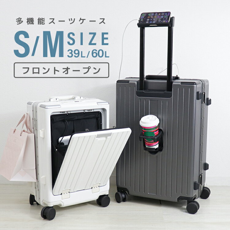 スーツケース フロントオープン Sサイズ Mサイズ 機内持ち込み キャリーケース 軽量 カラースーツケース 39L 60L 小型 中型 キャリーバッグ 軽量 TSAロック USBポート 多機能 おしゃれ かわいい キャリーバック 旅行 出張 送料無料