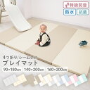 【期間限定クーポン配布中】【楽天1位】プレイマット 折りたたみ シームレス 厚手 抗菌 200 140 4cm 撥水 ベビー 赤ちゃん 子供 大きい プレイマット おしゃれ 大判 防音 ベビーマット クッションマット キッズマット お昼寝マット トレーニング ストレッチ マット
