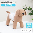【最大10%OFFクーポン】犬用おむつ 男の子 おしっこ用 ペット オムツ カバー 小型犬 小型犬 中型犬 テープ付き 紙オムツ しつけ 介護 避妊用 お漏らし...