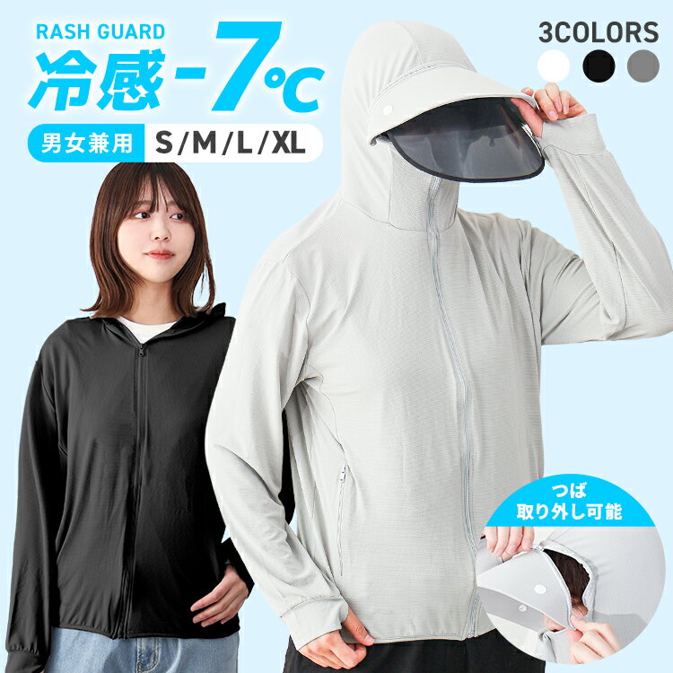 ＼2026モデル／【新発売プライス 〜5/15迄】UV パーカー 接触冷感 レディース UVパーカー UVカット 体感 -7℃ 長袖 ラッシュガード 取り外し サンバイザー 日焼け防止 S M L XL 大きいサイズ トップス 紫外線対策