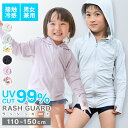 【本日限定クーポンで5%OFF】UVカット パーカー キッズ ラッシュガード 女の子 男の子 接触冷感 UVカット率99% uv 虫除け 子供 UPF50 ひん...