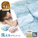 【10%OFFクーポン配布】日本製 ダウンケット シングル 洗える 羽毛 肌掛け布団 羽毛布団 夏用 1枚 / 2枚組 ダックダウン93% 30マス 立体キルト...