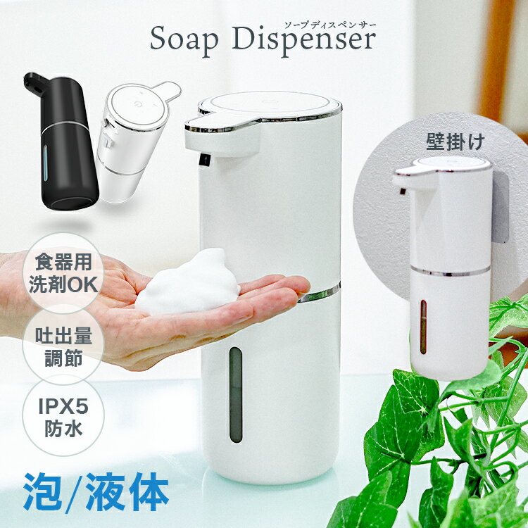 【初売り最大26%OFFクーポン】ソープディスペンサー 自動 泡 食器用洗剤対応 ディスペンサー 4段階吐出量 Type-c充電式 IPX5防水 ハンドソープ オートディスペンサー 詰め替え 380ml 大容量 壁掛け キッチン 洗面所 お手洗い おしゃれ ギフト 送料無料