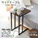 【BF限定10%OFFクーポン】サイズが選べる サイドテーブル おしゃれ 30cm 45cm ナイトテーブル おしゃれ 木製 テーブル コの字 ベッド ソファ ...