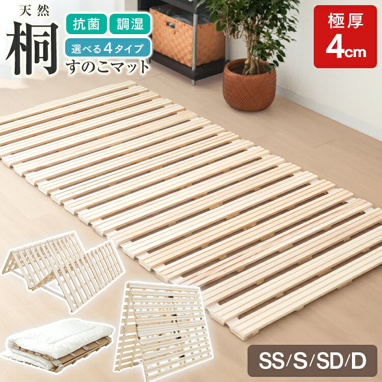 【最大1000円OFFクーポン】極厚4cm すのこベッド ロール式 折りたたみ コンパクト 折りたたみベット す..