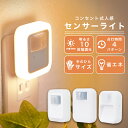 【期間限定クーポンで1点690円〜】センサーライト ライト コンセント 人感センサーライト 室内 フットライト 足元灯 屋内 人感センサー 調光 省エネ 明るさ...