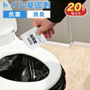 【本日限定クーポンで最大11%OFF】簡易トイレ 非常用トイレセット 携帯トイレ 非常用トイレ 20回分 40回分 非常用簡易トイレ 防臭袋 凝固剤 個包装 消...