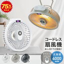 【75%OFF クーポン利用で2,480円】2025新商品 卓上扇風機 壁掛け 吊り下げ 扇風機 コードレス扇風機 マグネットリモコン付き LED照明機能 サー...