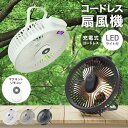 \2025新商品/【期間限定SALE 9,980円→2,480円】扇風機 コードレス 卓上 吊り下げ アウトドア キャンプ テント照明 卓上扇風機 吊り下げ扇風...