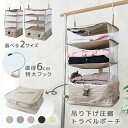 【期間限定クーポンで1960円〜】圧縮 トラベルポーチ 吊り下げ おしゃれ トラベル ポーチ バッグ 着替え 衣類ラック 収納 かわいい 大きい 旅行 出張 ト...