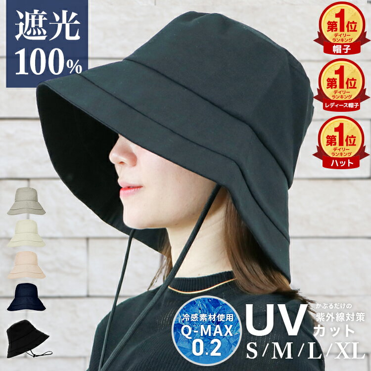 【週末限定クーポンで1,380円〜】完全遮光100％ UVカット 帽子 レディース 春 つば広 大きいサイズ 折りたたみ ハット 冷感 自転車 飛ばない あご紐 日よけ かぶる日傘 春 夏 涼しい 運動会 旅行 レジャー 買い物 ガーデニング プレゼント おすすめ 小顔効果 熱中症対策