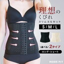 【最大2000円OFFクーポン】コルセット ダイエット ウエストニッパー ボディシェイパー 補正下着 肋骨 ウエスト ベルト レディース くびれ 引き締め 産後...