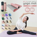 一部即納!【BF限定10%OFFクーポン】ヨガマット 10mm 6mm 高級 TPE 素材 厚手 滑らない 滑りにくい トレーニングマット エクササイズマット ...
