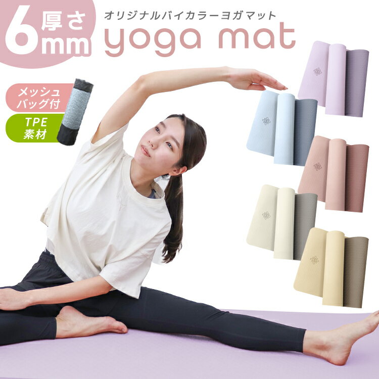 【S】ヨガマット 6mmトレーニングマット ピラティスマット 滑りにくい 筋トレ エクササイズ ヨガ ストレッチ トレーニング ダイエット トレーニングマット ...