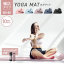 【本日クーポンで最大11%OFF】ヨガマット 10mm 幅広 ワイドサイズ トレーニングマット ピラティスマット 筋トレ エクササイズ ヨガ ストレッチ トレー...