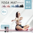 【本日限定クーポンで5%OFF】ヨガマット 15mm 幅広 ワイドサイズ トレーニングマット ピラティスマット 筋トレ エクササイズ ヨガ ストレッチ トレーニ...