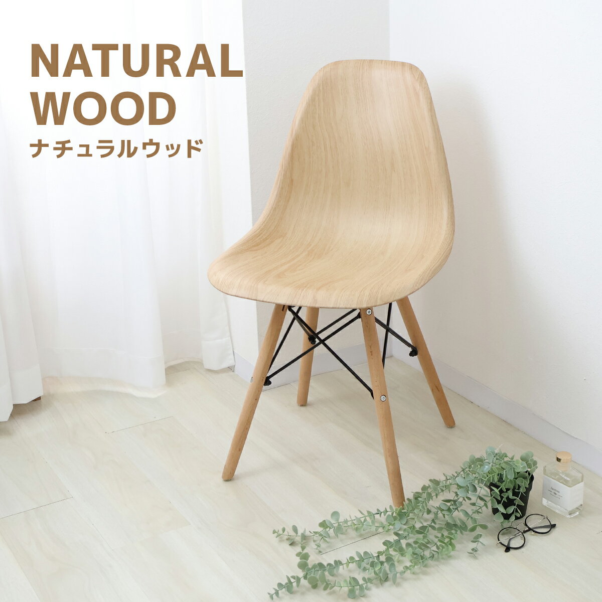 イームズ シェルチェア リプロダクト品 ベージュ 楽天市場】イームズ チェア リプロダクト（カラーベージュ