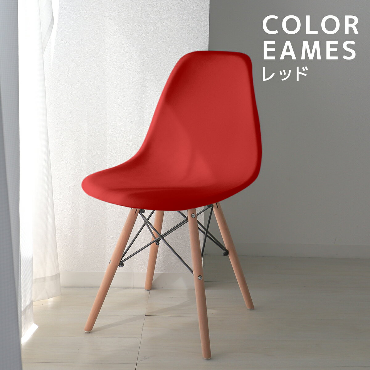 楽天市場】ベロア（カラーレッド）（ダイニングチェア｜イス・チェア