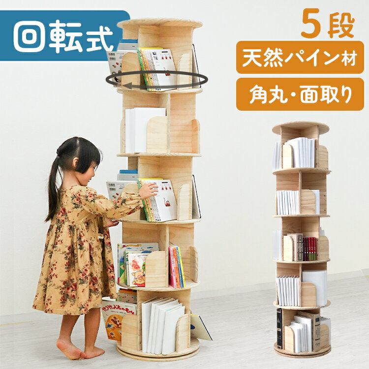 楽天市場】本棚 回転（高さ（cm）160 ～ 169.9）の通販