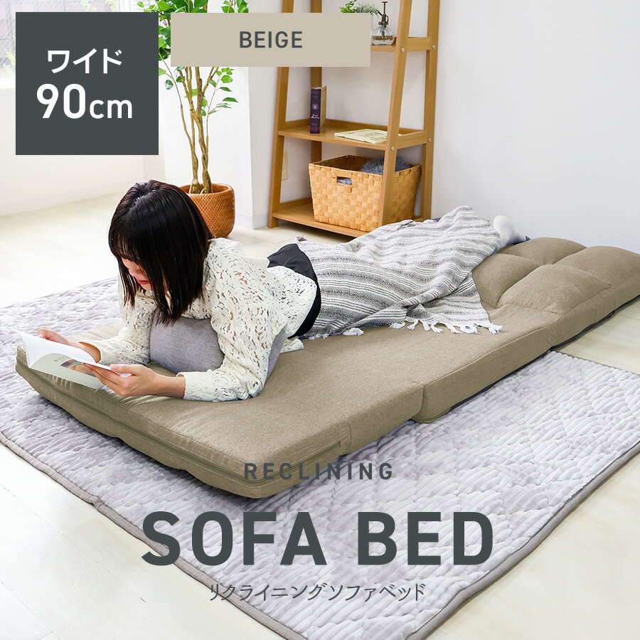 ソファ　リビングソファ　2人掛け　ローソファ　リクライニング　ベージュ 楽天市場】ローソファー 2人掛け（カラーベージュ）（ソファベッド