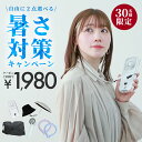\2点セット自由に選べる/ 暑さ対策応援2点セット ハンディファン 冷却プレート 2025 扇風機 UVカット日傘 ワンタッチ日傘 完全遮光 自動開閉 日傘 UVカット帽子 ハット 車用 サンシェード クールリング 超軽量 人気夏グッズ 超お得セット 暑さ対策 返品交換不可