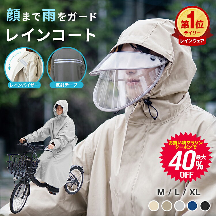 【マラソン限定★先着クーポンで2,988円〜】楽天1位 レインコート 自転車 リュック対応 ヘルメット対応 バイザー付き レインポンチョ レディース メンズ 軽量 防水 通勤 通学 おしゃれ ハイポンチョ レインウェア ロング丈 カッパ 雨具 自転車用 男女兼用 バイク 旅行 収納袋