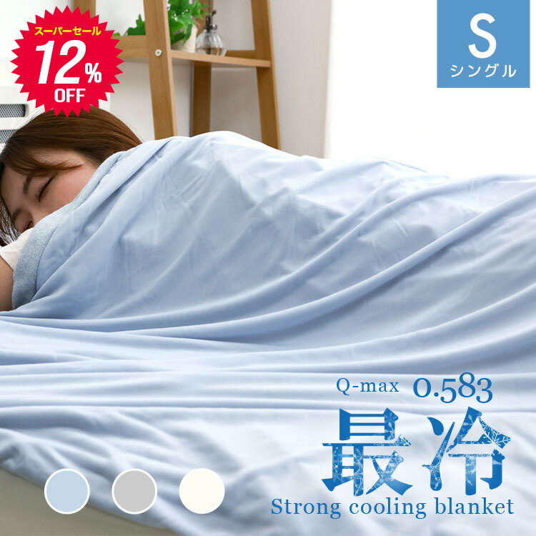 【クーポンで最大20%OFF!】洗える 肌掛け布団 冷感肌ふとん ひんやり 夏用ふとん ...