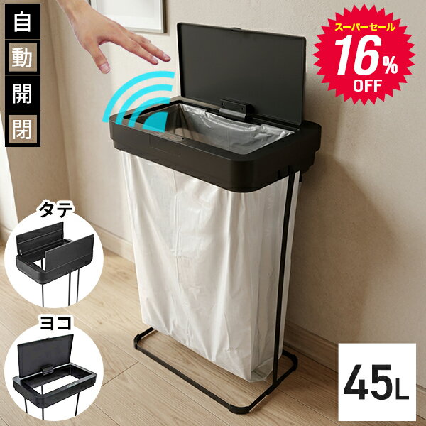 Rakuten - ＼2026新商品／【クーポンで最大20%OFF!】ゴミ箱 45リットル 45L 自動開閉ゴミ箱 ゴミ箱 自動 ダストボックス 自動ゴミ箱 おしゃれ ふた付き 自動開閉 ダストボックス おしゃれ 47リットル 47L センサー付きゴミ箱 自動ゴミ箱 大容量 センサー キッチン リビング