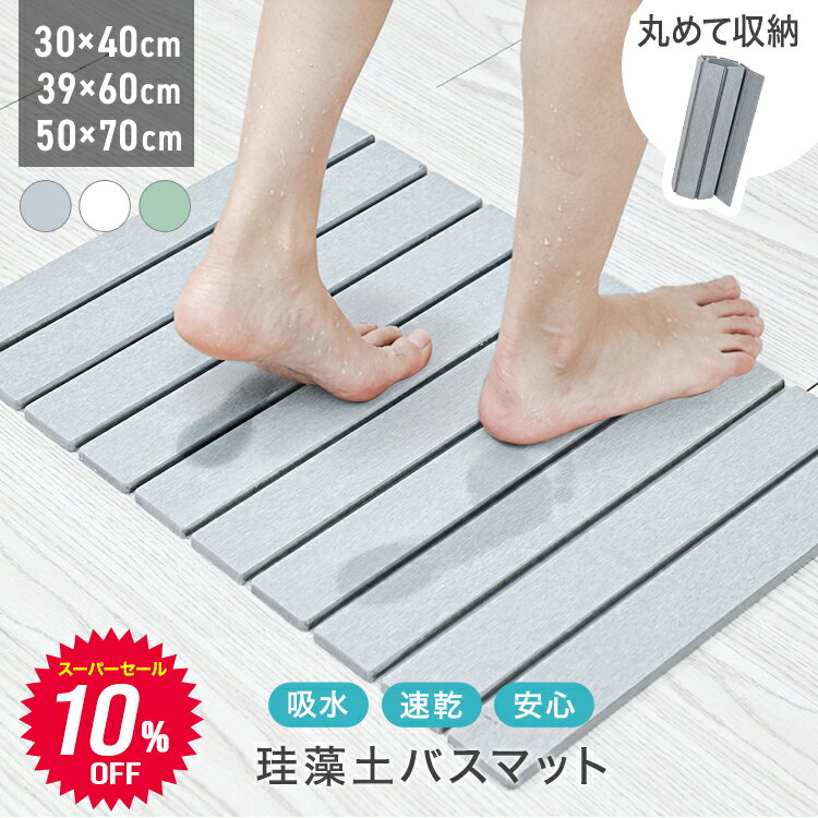 ＼2026新商品／【本日限定クーポンで最大11%OFF】バスマット 珪藻土 珪藻土バスマット ノンアスベスト 速乾 大判 足拭きマット お風呂マット 珪藻土マット 折り畳む 収納 便利 滑り止め付き 浴室 洗面所 お風呂マット 大きめ 吸水 水切りマット キッチン 新生活 一人暮らし（楽天・GARAGE COLLECTION）