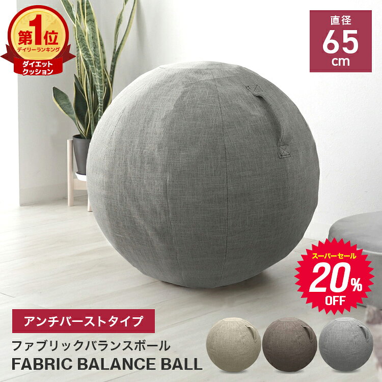 【20％OFF★スーパーセール】バランスボール 65cm アンチバースト ヨガボール 体幹トレーニング バランスボール 椅子 …