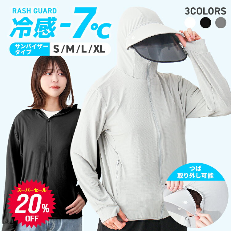 ＼2026モデル／【最大2000円OFFクーポン!】UV パーカー 接触冷感 レディース UVパーカー UVカット 体感 -7℃ 長袖 ラッシュガード 取り外し サンバイザー 日焼け防止 S M L XL 大きいサイズ トップス 紫外線対策
