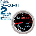 【クーポン最大400円OFF】オートゲージ 機械式モーター ブースト計 2インチ 2inch ホワイトLED 02inbo0 送料無料