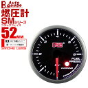 【本日限定クーポンで10%OFF】オートゲージ 燃圧計 SM 52Φ ホワイトLED ワーニング機能付 52SMFPB 送料無料