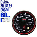【本日限定クーポンで10%OFF】オートゲージ 水温計 RSM 60Φ エンジェルリング ホワイトLED ワーニング機能付 60RMWTB 送料無料