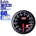 【本日限定クーポンで10%OFF】オートゲージ 油圧計 SM 60Φ ホワイトLED ワーニング機能付 60SMOPB 送料無料
