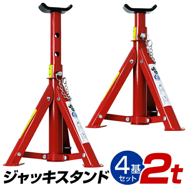 【最大2000円OFFクーポン】ジャッキスタンド 2t 馬ジャッキ リジットラック 折りたたみ式 4個セット 傷防止ゴムラバー付き [ウマ 馬 ジャッキ スタン...
