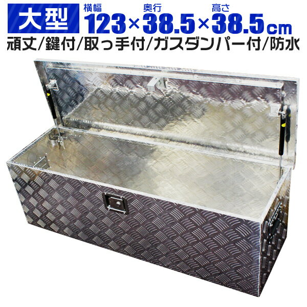 楽天市場 送料無料 工具箱 ツールボックス 工具セット 道具箱 工具ボックス 工具入れ アルミ工具箱 トラック荷台箱 トラック 軽トラ 荷台箱 保管箱 収納 アルミボックス 収納ボックス 鍵付き 大型 1230 385 385mm 送料無料 Garage Collection