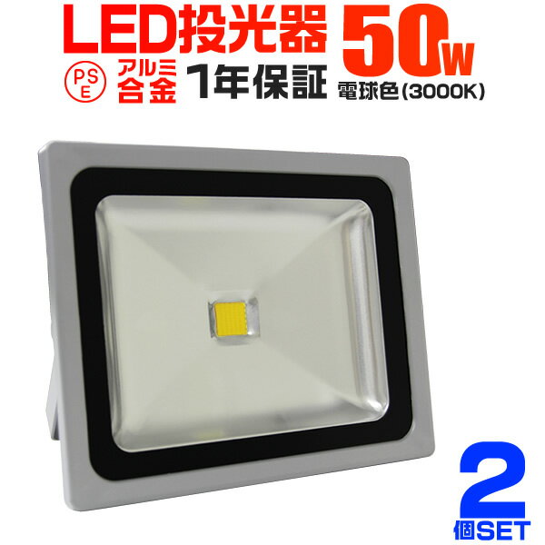     2Zbg LED  50W 500W LED dF 3000K Lp120x hH 3mR[ht mledCg Ŕ W Ɠ ԏꓔ iC^[  Ɩ D O lCn  