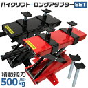 【本日限定クーポンで5%OFF】バイク ジャッキ バイクジャッキ バイクリフト バイクスタンド 150mm アダプター付き 耐荷重500kg [バイク用 メンテ...