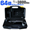 【クーポン最大2000円OFF】ギアレンチセット 大型車・トラック・バス用 64倍 倍力パワーレンチセット ［倍力パワーレンチ ギアレンチ 大型 車 タイヤ 交換 ホイール交換 レンチ］ 送料無料