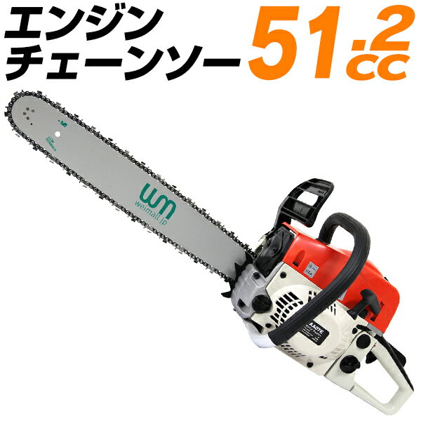 【クーポン最大2000円OFF】チェーンソー エンジン チェンソー エンジンチェンソー 20インチ（50cm） 排気量：51.2cc ガソリン 枝木 剪定 丸太 伐採 薪割り 切断工具 ガイドバー＆ソーチェン付き 送料無料