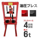 【本日限定クーポンで10%OFF】油圧プレス 最大能力6t 門型 プレス機 ショッププレス 門型プレス機 油圧工具 手動 油圧 プレス 門型油圧プレス 門型プレ...