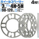 【本日限定クーポンで10%OFF】ホイールスペーサー 3mm PCD100/114.3 4穴/5穴兼用 シルバー 4枚セット B10A 送料無料