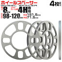 【4/25限定 10 OFFクーポン】ホイールスペーサー 8mm PCD100/114.3 4穴 シルバー 4枚セット B10C 送料無料